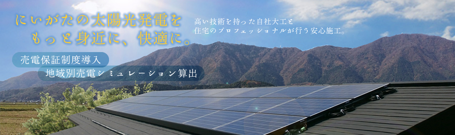 大日エコスマイルの太陽光発電