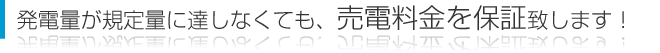 大日エコスマイルは新潟県地域ごとに詳細なシミュレーションを算出します