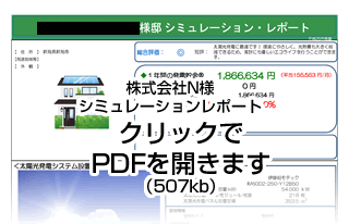 N様邸シミュレーションレポート